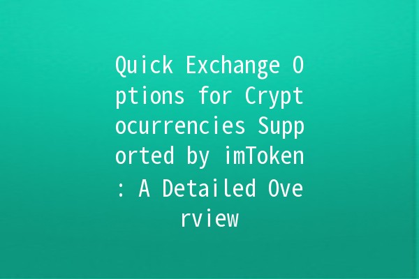 Quick Exchange Options for Cryptocurrencies Supported by imToken: A Detailed Overview