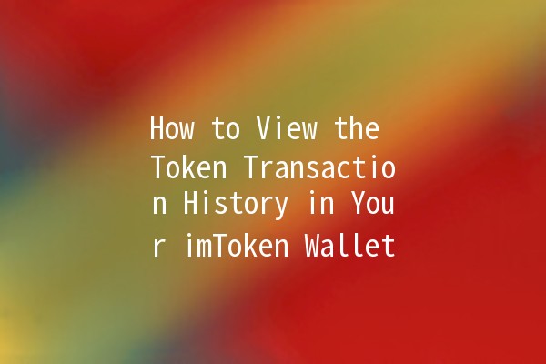 How to View the Token Transaction History in Your imToken Wallet